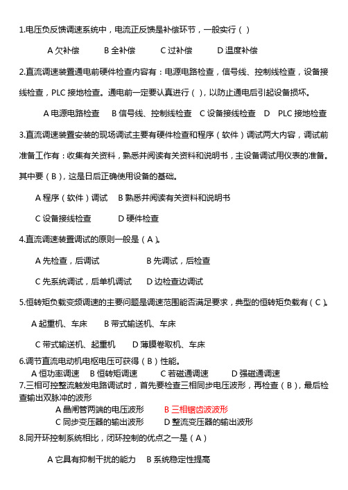 直流调速系统及电力电子技术试题