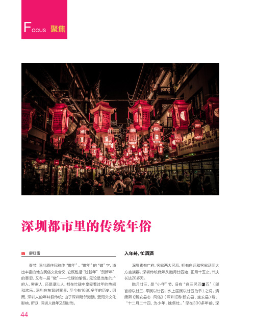 深圳都市里的传统年俗