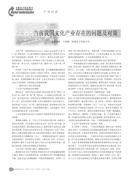 当前我国文化产业存在的问题及对策
