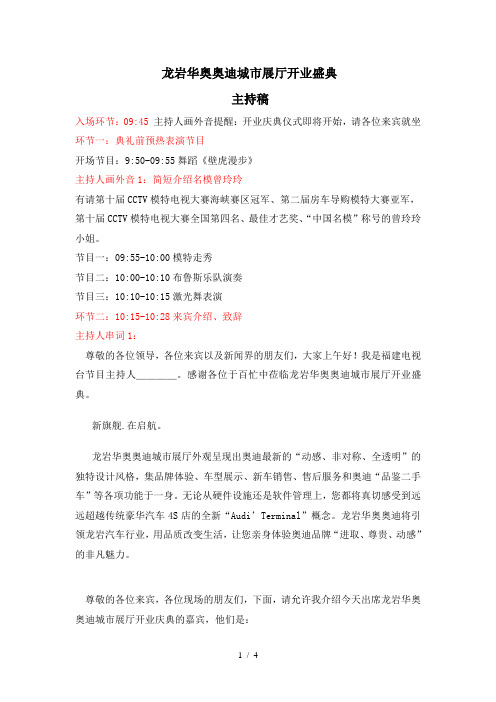 奥迪城市展厅开业盛典主持稿