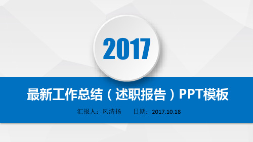 最新建筑工程资料员2017年工作总结(述职报告)PPT模板
