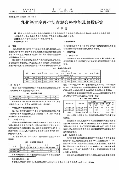 乳化沥青冷再生沥青混合料性能及参数研究