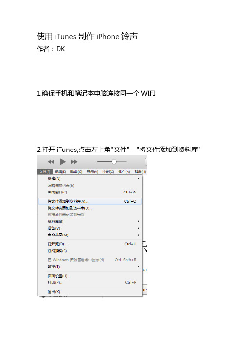 使用iTunes制作iPhone铃声