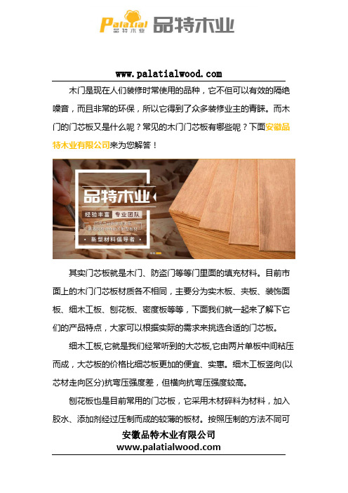 门芯板是什么