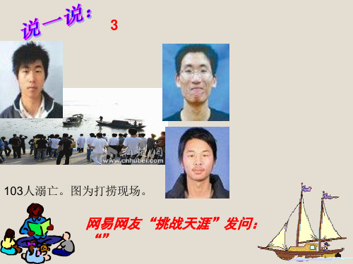 新人教版必修学高二政治加强思想道德建设共张精品PPT课件