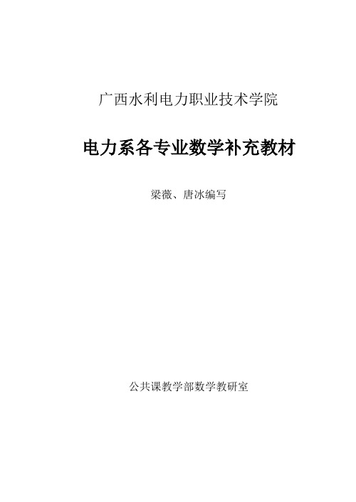 向量、复数及偏导(电力系各专业补充教材)