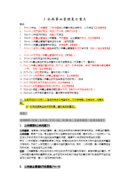 《公共事业管理概论》考试重点