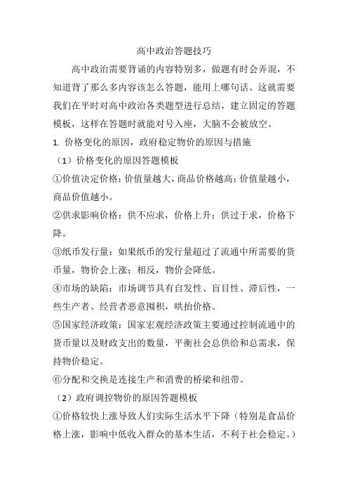 高中政治答题技巧