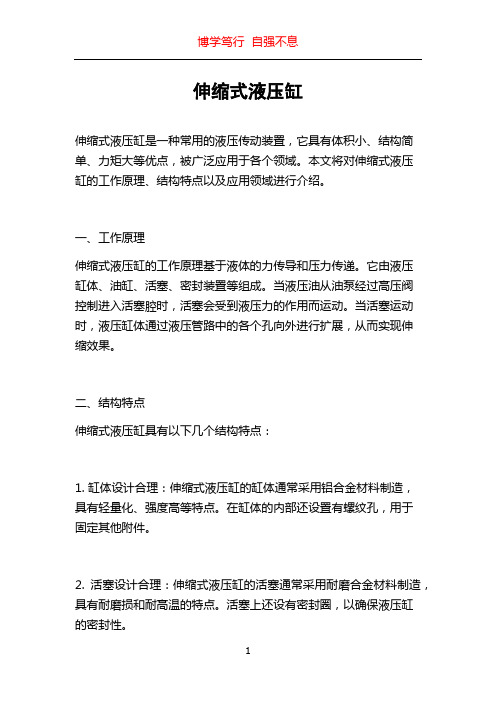 伸缩式液压缸