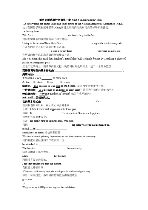 (导学案)新外研版选择性必修第一册 Unit 3 课文知识点 - 副本
