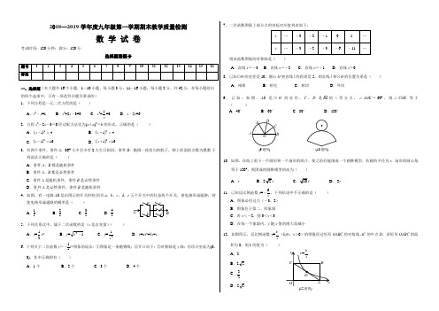 2018-2019学年度九年级(上)期末数学试卷(含答案)