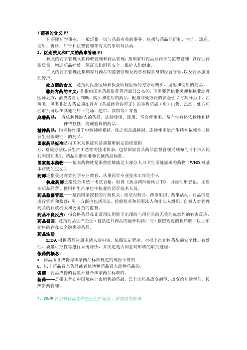 药事