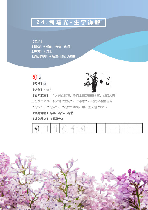 部编版三年级语文上册《司马光》文字解读