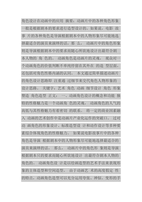 动画角色设计论文