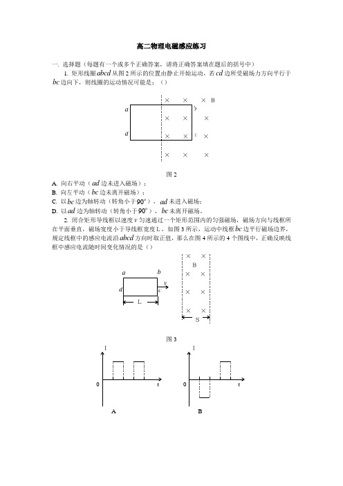 高二物理02-03电磁感应练习