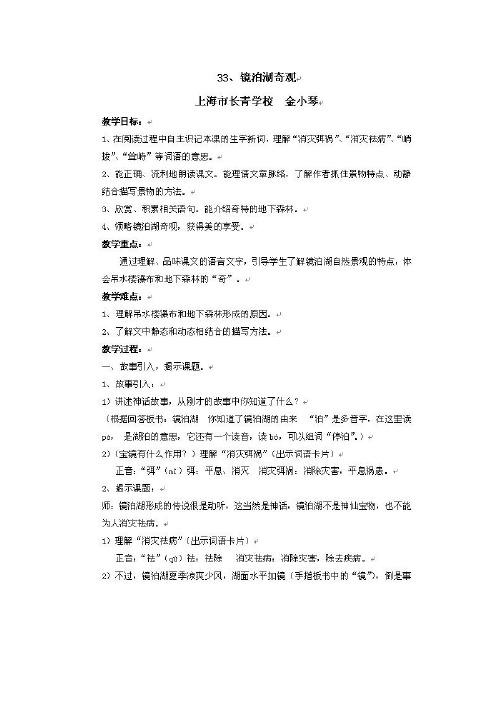 镜泊湖奇观教案、说课、反思