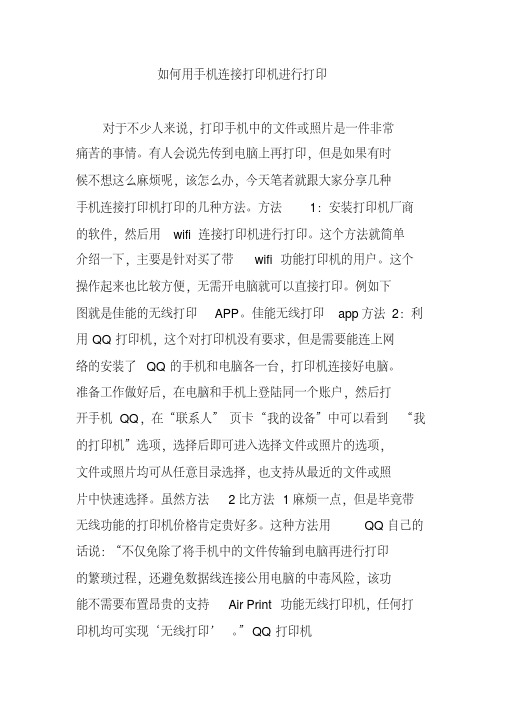 如何用手机连接打印机进行打印