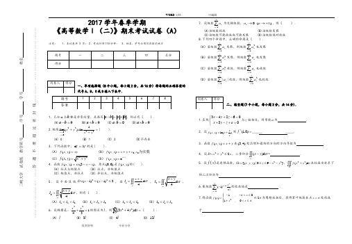 高数下期末考试试题和答案解析