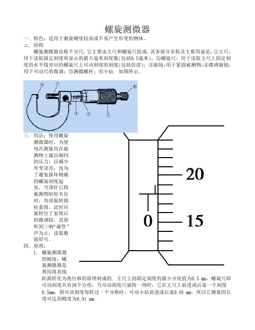 螺旋测微器