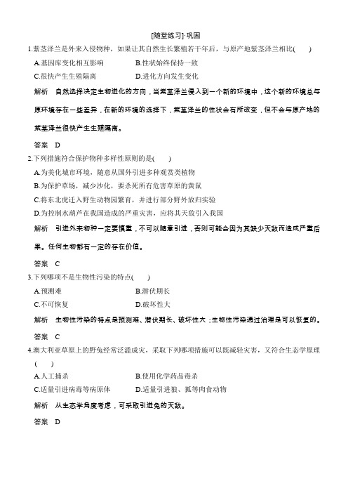 2018版生物《课堂讲义》人教版选修二练习：4.1生物性污染及其预防随堂练习含解析