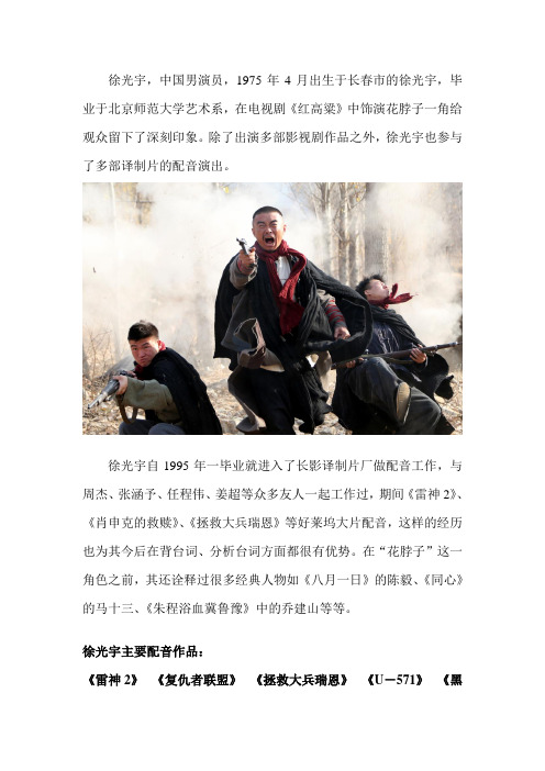 《红高粱》‘花脖子’徐光宇主要配音作品