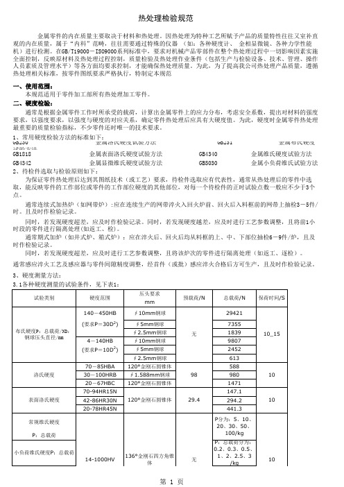 热处理标准规范