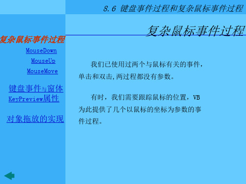 大学VB课堂 第八章第六节