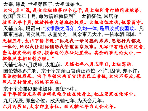 文言文《太宗本纪·金史》