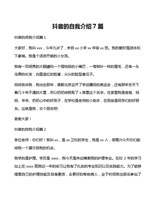 抖音的自我介绍7篇