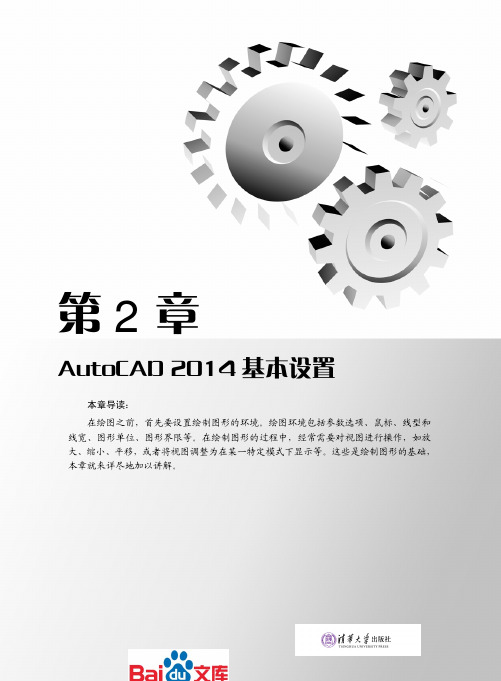 AutoCAD2014中文版基础教程第二章AutoCAD2014基本设置