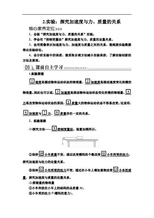 高中物理新教材《实验：探究加速度与力、质量的关系》导学案