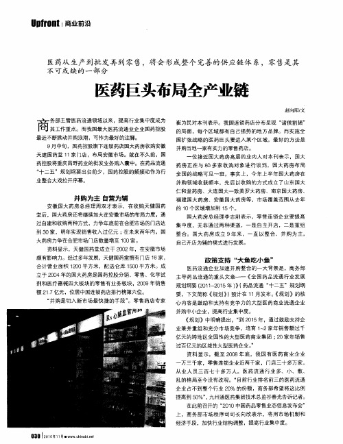 医药巨头布局全产业链