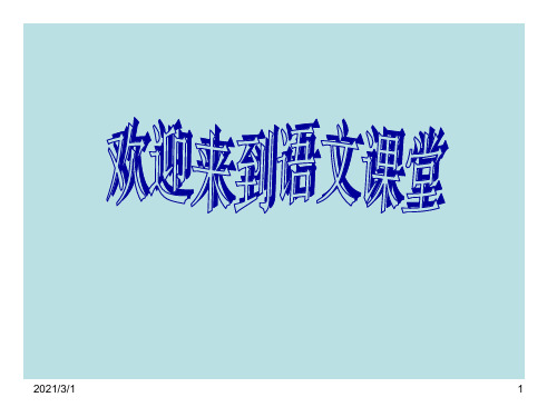 《口技》-林嗣环解析PPT精品课件