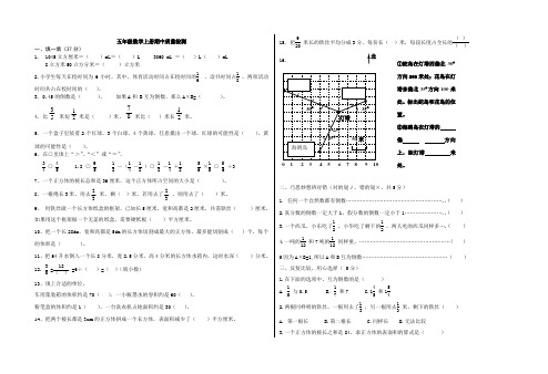 青岛版小学五年级数学上册期中试题