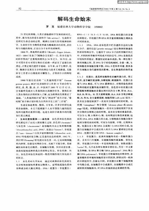 解码生命始末