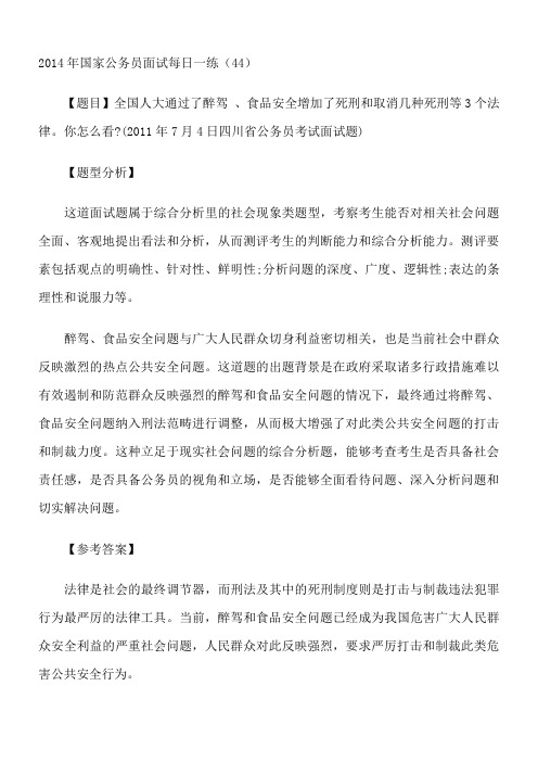 2014年国家公务员面试每日一练-中公甘肃分校