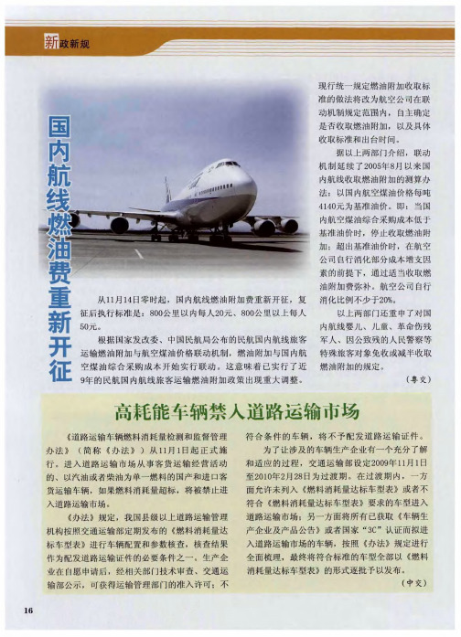 国内航线燃油费重新开征