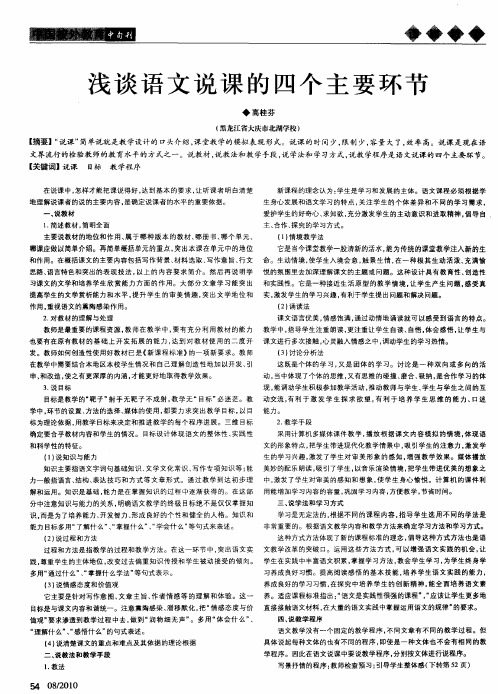 浅谈语文说课的四个主要环节
