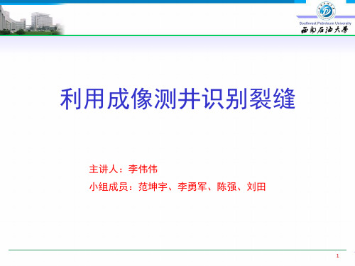 裂缝识别ppt课件