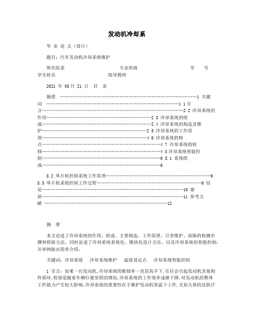 发动机冷却系