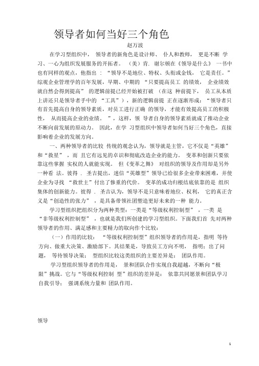 领导者如何当好三个角色