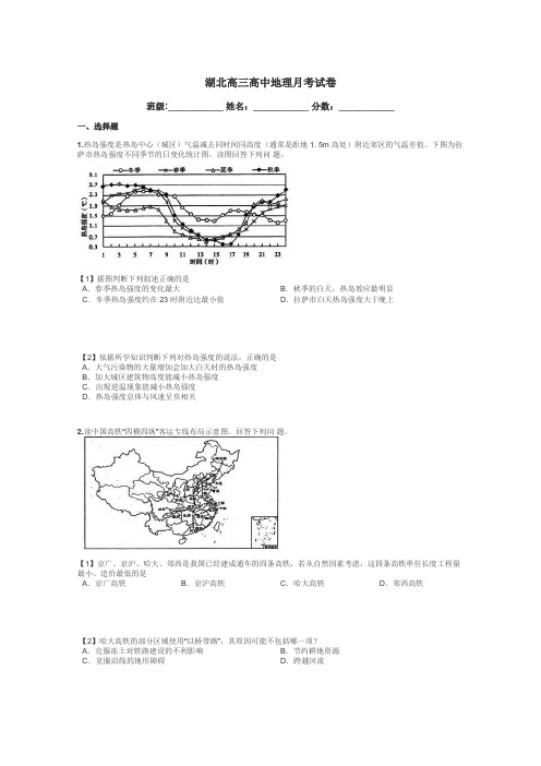 湖北高三高中地理月考试卷带答案解析
