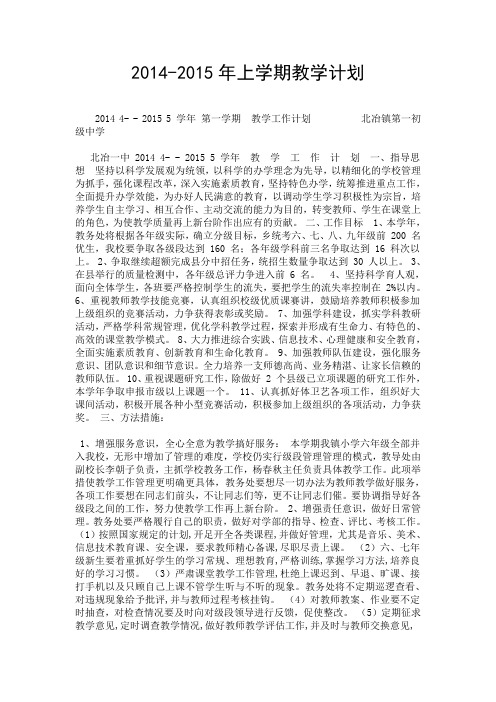 2014-2015年上学期教学计划.doc