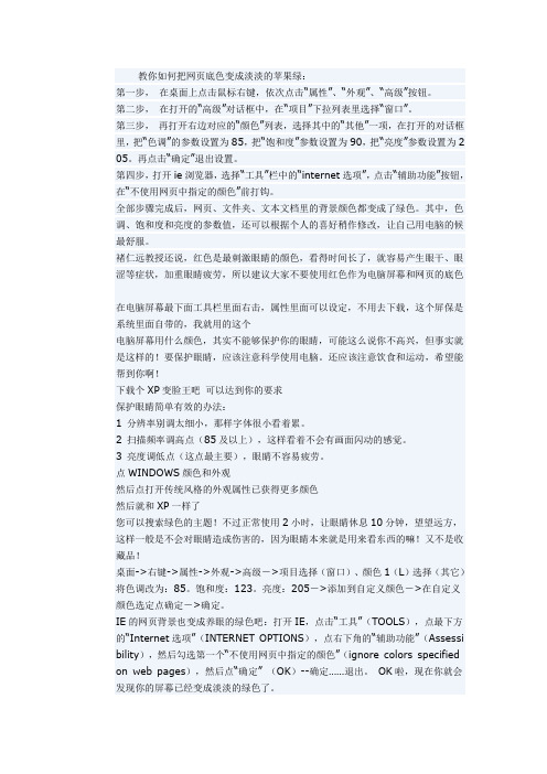 保护眼睛的颜色