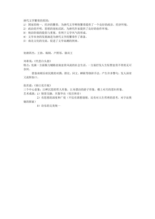 唐代文学繁荣的原因