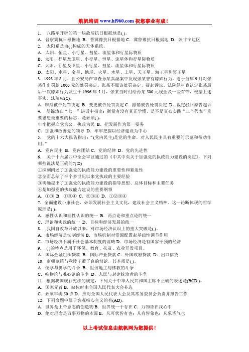 2014年普洱事业单位招聘考试基础考点测试题