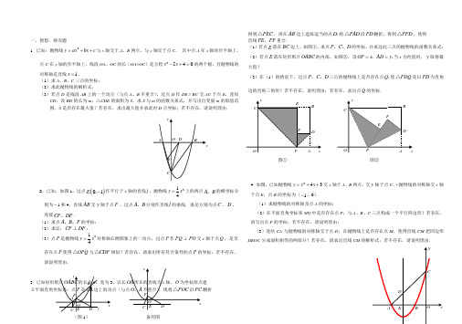 2009年二次函数压轴题