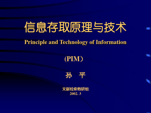 清华大学图书馆文献检索教研组 PPT课件