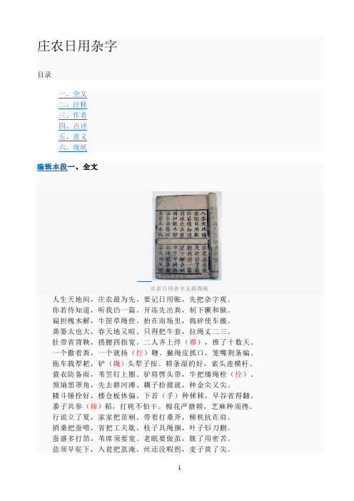 庄农杂字本
