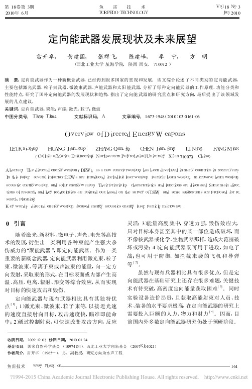 定向能武器发展现状及未来展望_雷开卓